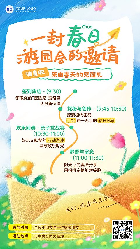 教育培训春季活动宣传海报