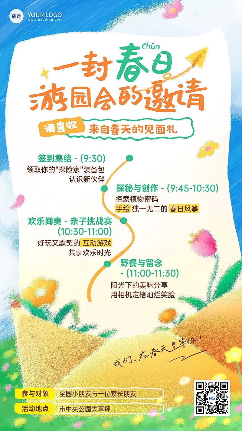 教育培训春季活动宣传海报