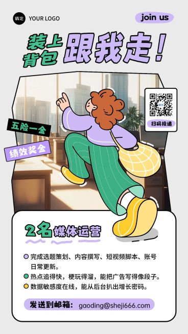 企业行政招聘岗位手机竖版海报预览效果