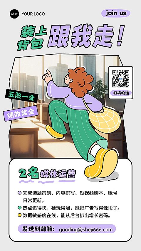 企业行政招聘岗位手机竖版海报