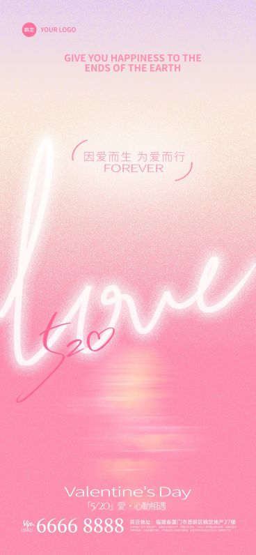 520情人节弥散文字love海报预览效果