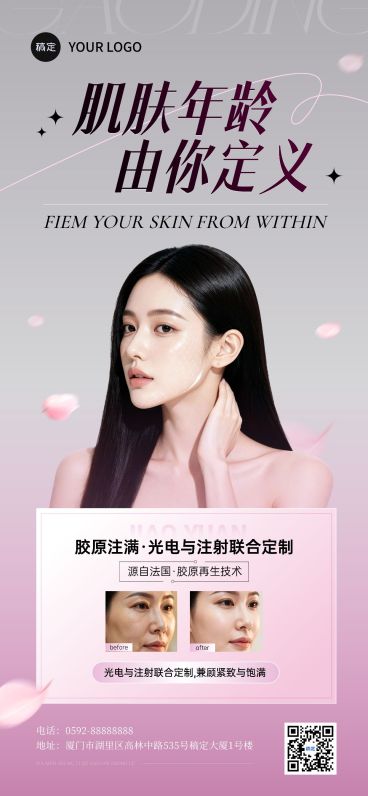 医美美业面部年轻化项目促销宣传效果对比全屏竖版海报AIGC预览效果