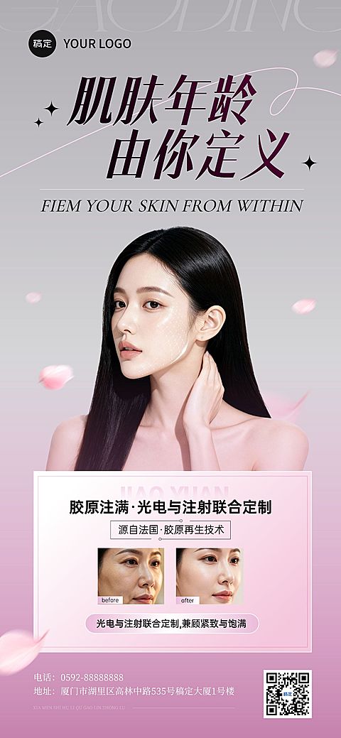 医美美业面部年轻化项目促销宣传效果对比全屏竖版海报AIGC