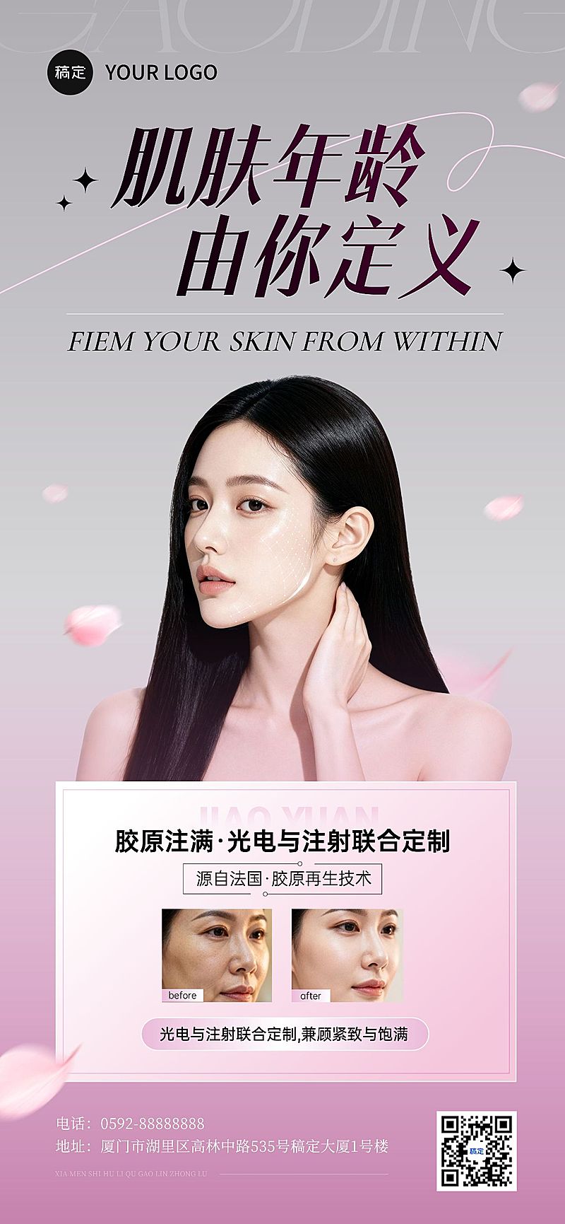 医美美业面部年轻化项目促销宣传效果对比全屏竖版海报AIGC