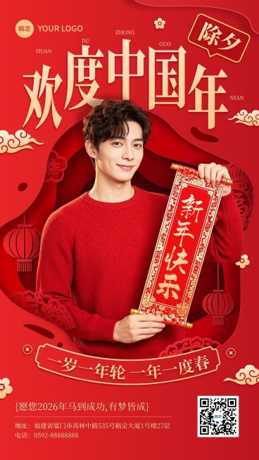 除夕春节祝福晒图晒照通用喜庆感竖版海报预览效果