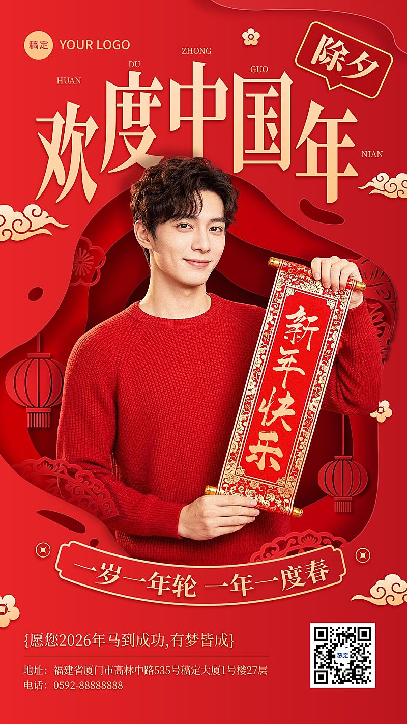 除夕春节祝福晒图晒照通用喜庆感竖版海报