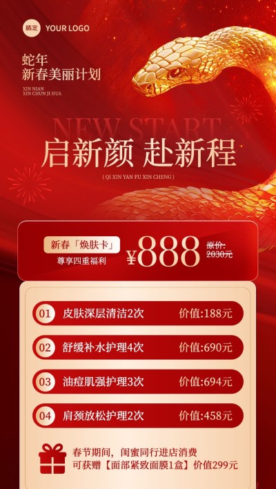 春节美业门店年终卡项目促销喜庆感全屏竖版海报AIGC
