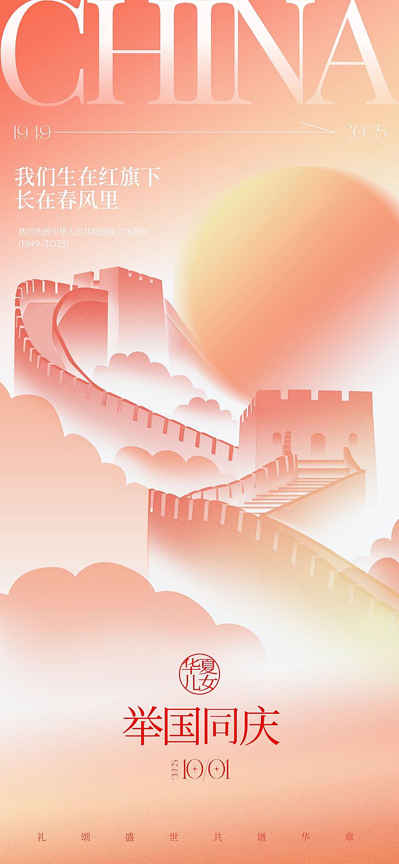 国庆节肌理弥散建筑祝福海报