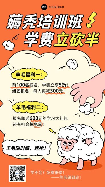 教育培训撸羊毛课程营销促销宣传趣味插画竖版海报预览效果