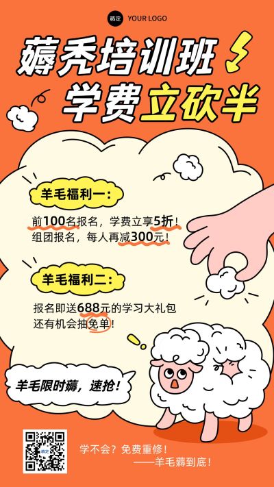 教育培训撸羊毛课程营销促销宣传趣味插画竖版海报