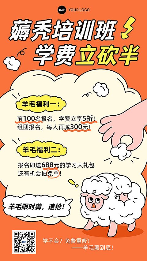 教育培训撸羊毛课程营销促销宣传趣味插画竖版海报