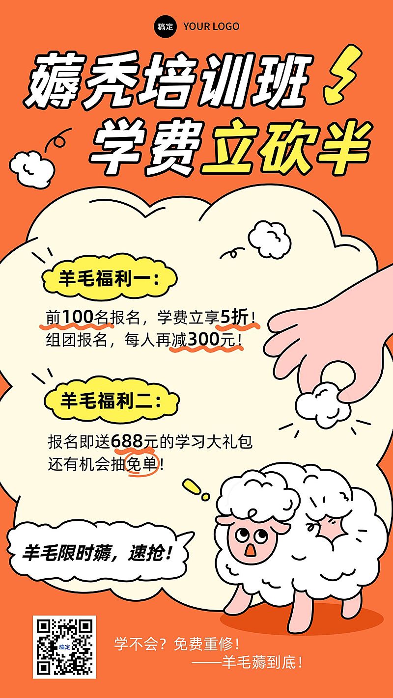 教育培训撸羊毛课程营销促销宣传趣味插画竖版海报