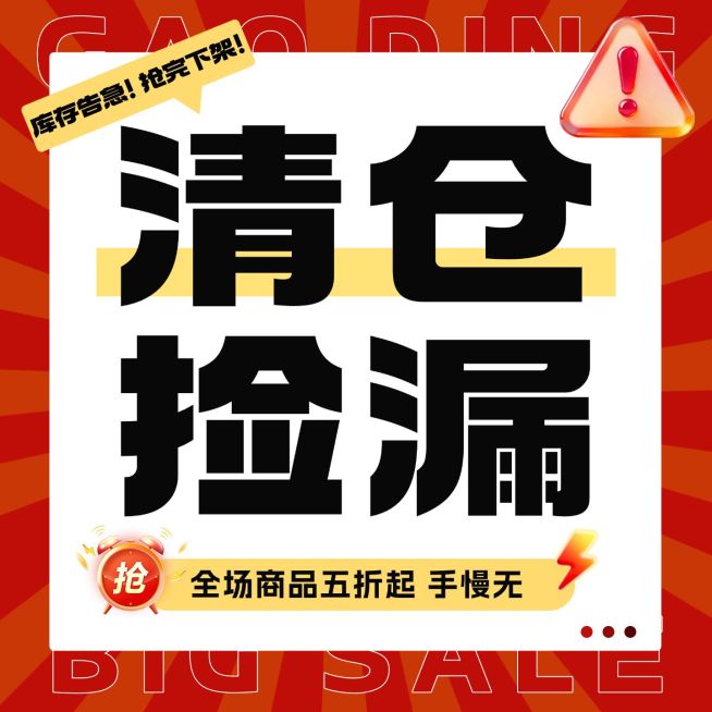 清仓捡漏电商零售行业通用文字主图预览效果