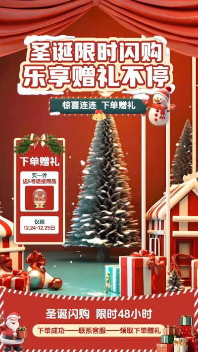 圣诞礼遇季红色圣诞树直播背景组合直播间贴片AIGC