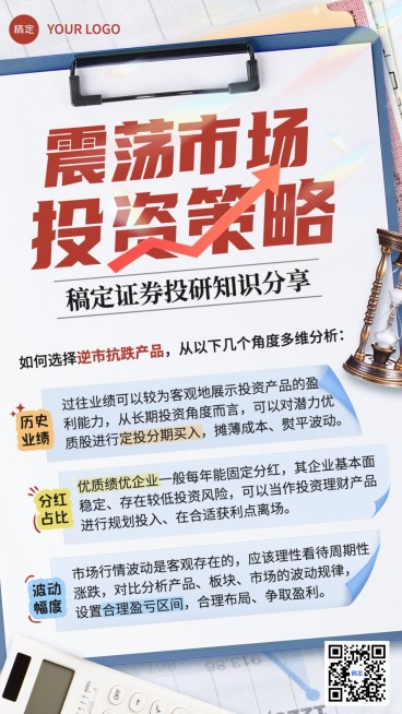 金融证券投资者教育投研知识科普手机海报预览效果
