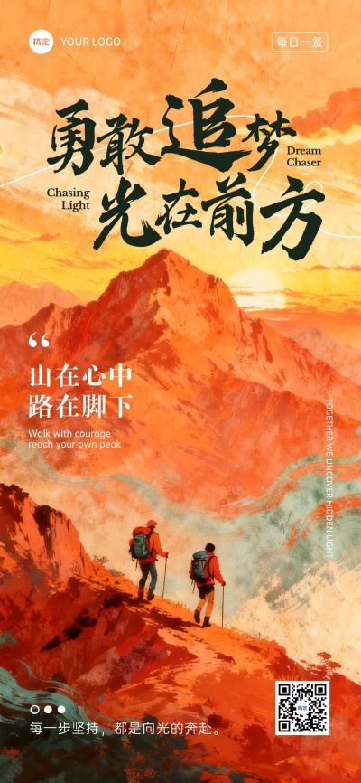 日签早安问候正能量语录全屏竖版海报AIGC