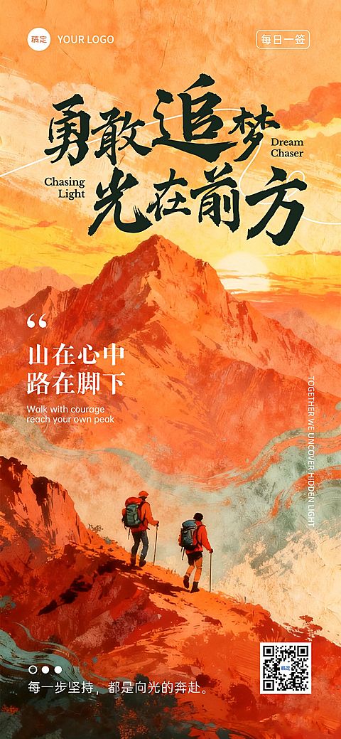 日签早安问候正能量语录全屏竖版海报AIGC