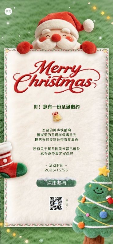 圣诞活动宣传促销感毛绒圣诞老人全屏竖版海报预览效果