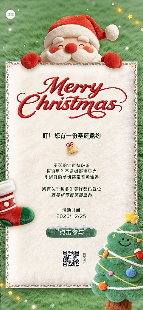 圣诞活动宣传促销感毛绒圣诞老人全屏竖版海报