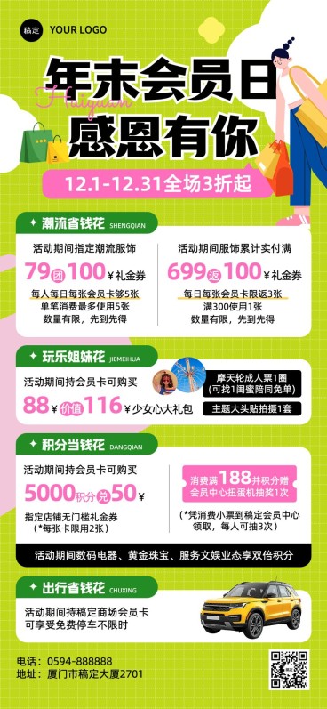 门店商场会员活动全屏竖版海报AIGC预览效果