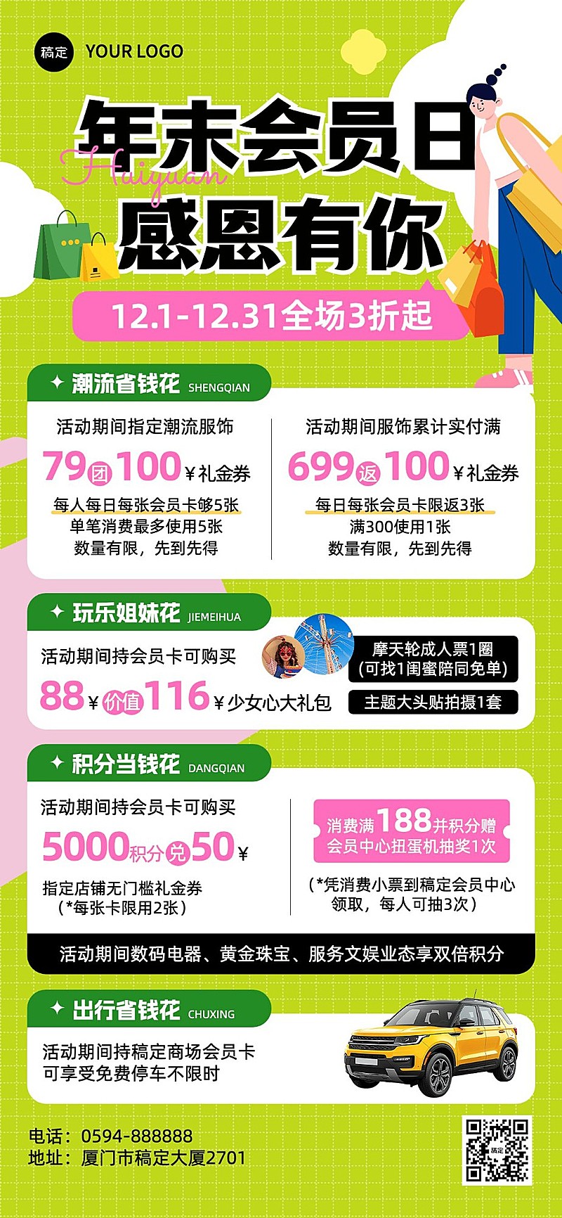 门店商场会员活动全屏竖版海报AIGC