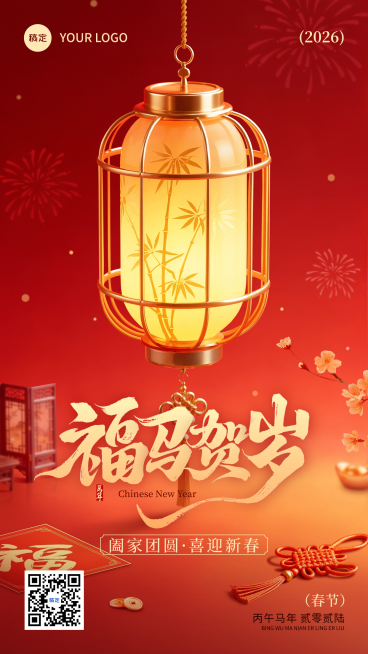 春节节日祝福通用喜庆感中式感竖版海报预览效果