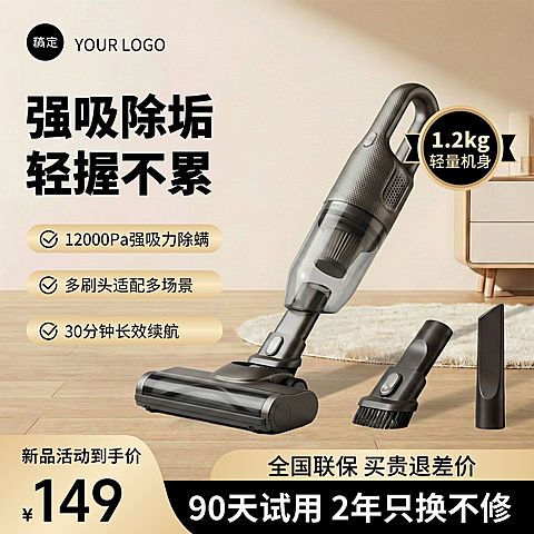 吸尘器家居家电电器产品电商零售主图
