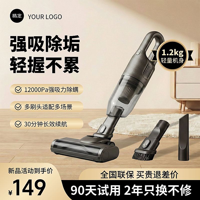 吸尘器家居家电电器产品电商零售主图