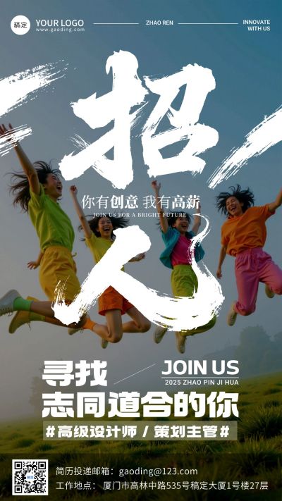 求职招聘时尚感大字手机海报