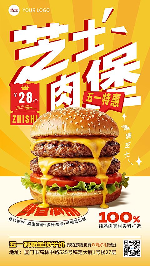 51五一劳动节营销卖货餐饮美食促销感手机海报