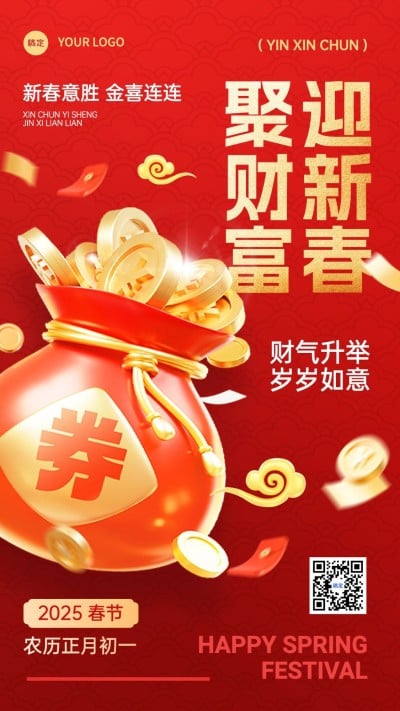 春节金融保险节日祝福3D中式大字手机海报
