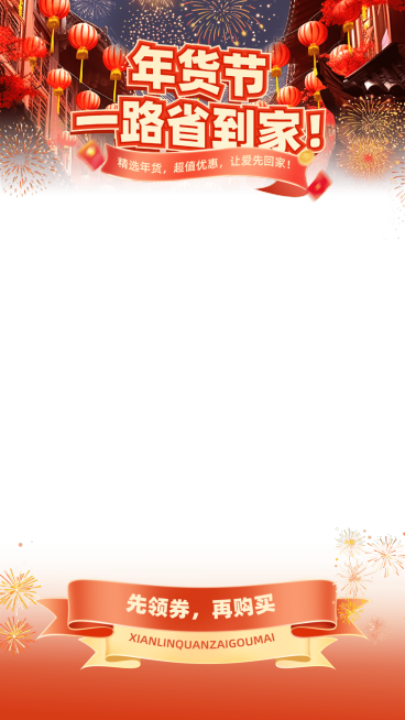 年货节喜庆烟花灯笼直播贴片预览效果