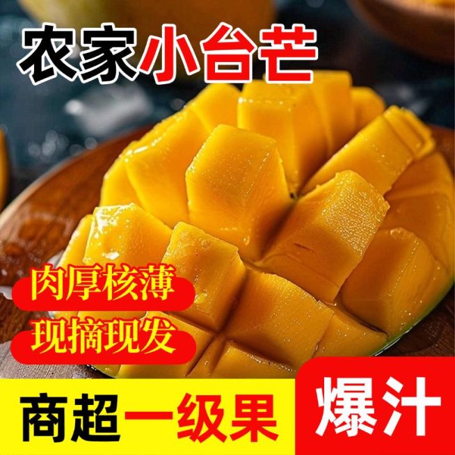 水果芒果生鲜拼多多电商商品主图AIGC预览效果