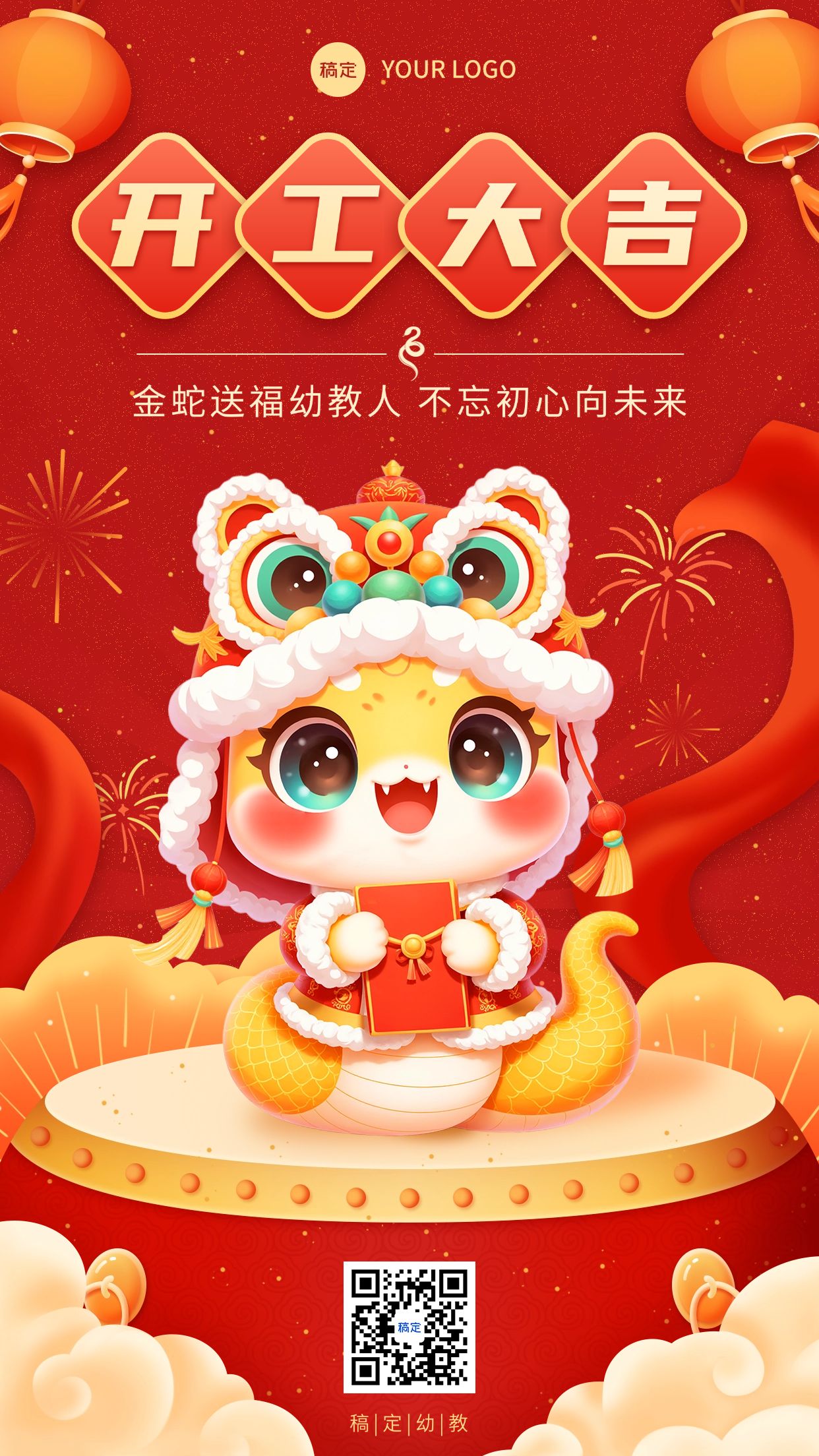 点击进入编辑 教育春节开工通知开工大吉手机海报预览效果
