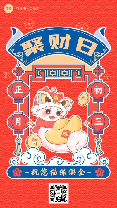 春节节日民俗祝福套系手机海报