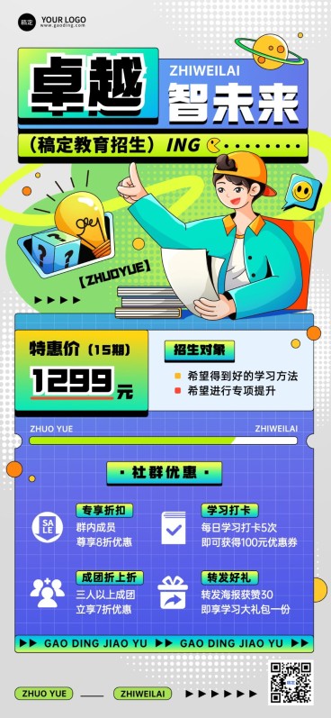 教育培训通用招生宣传全屏竖版海报预览效果