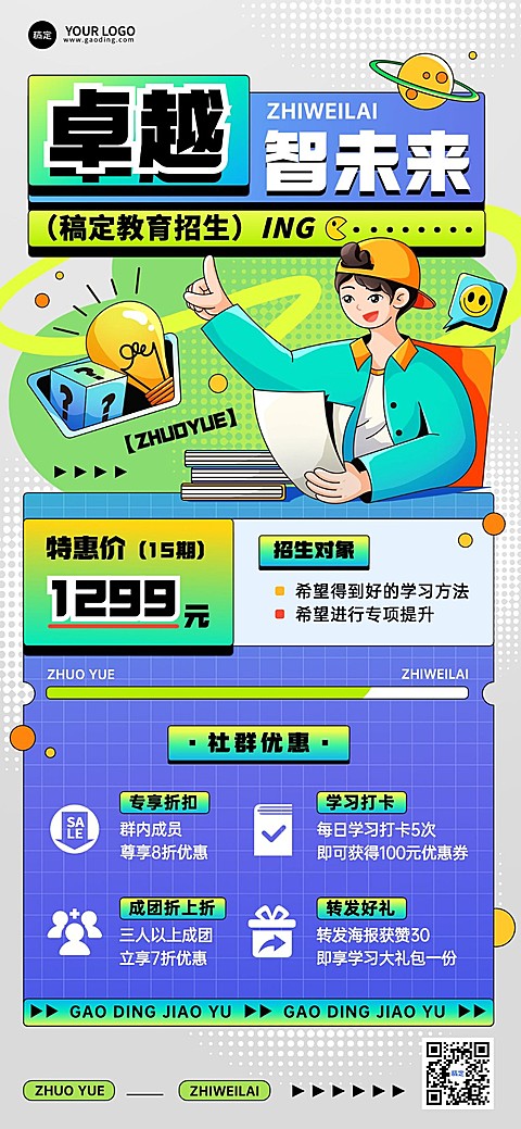 教育培训通用招生宣传全屏竖版海报