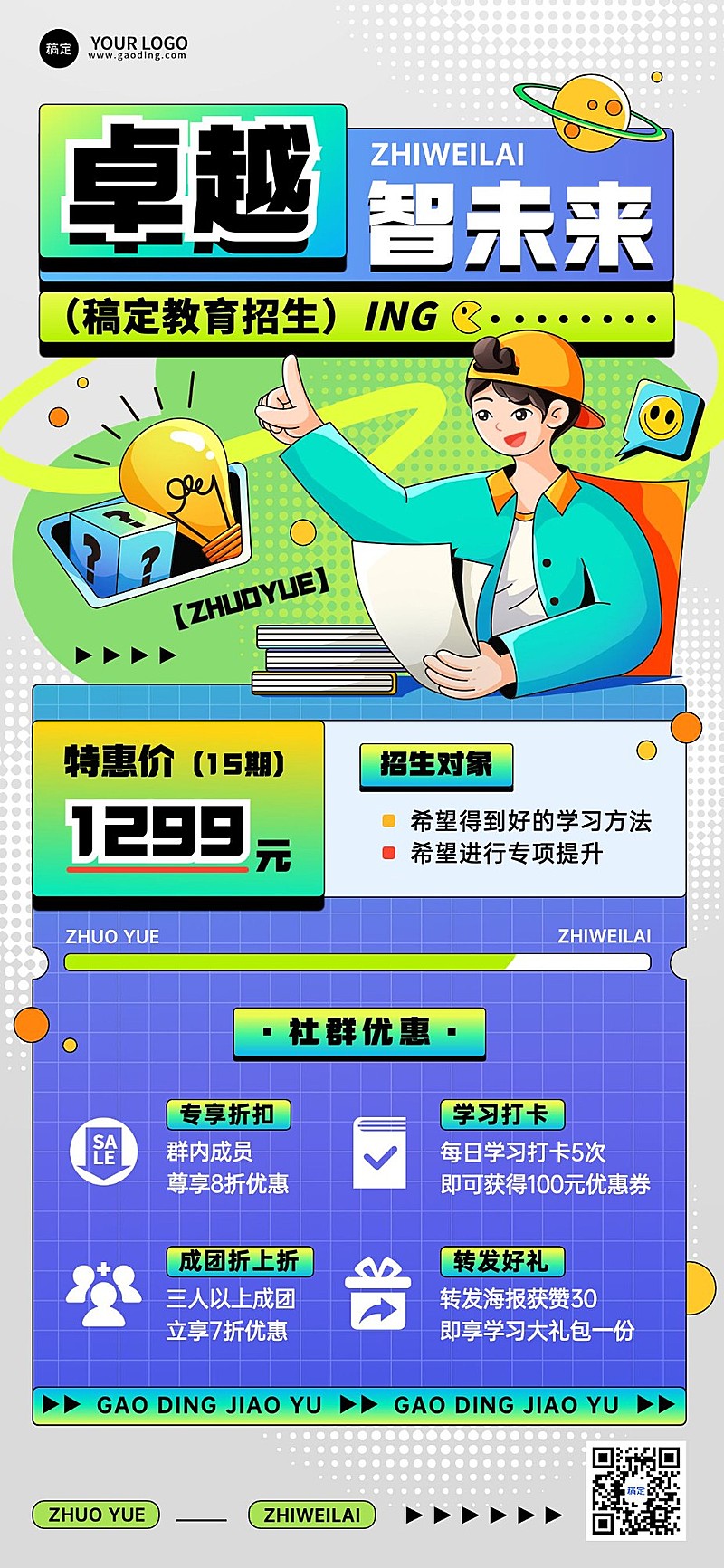 教育培训通用招生宣传全屏竖版海报