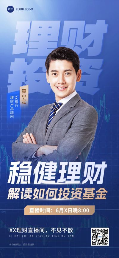 金融保险直播预告人物全屏海报