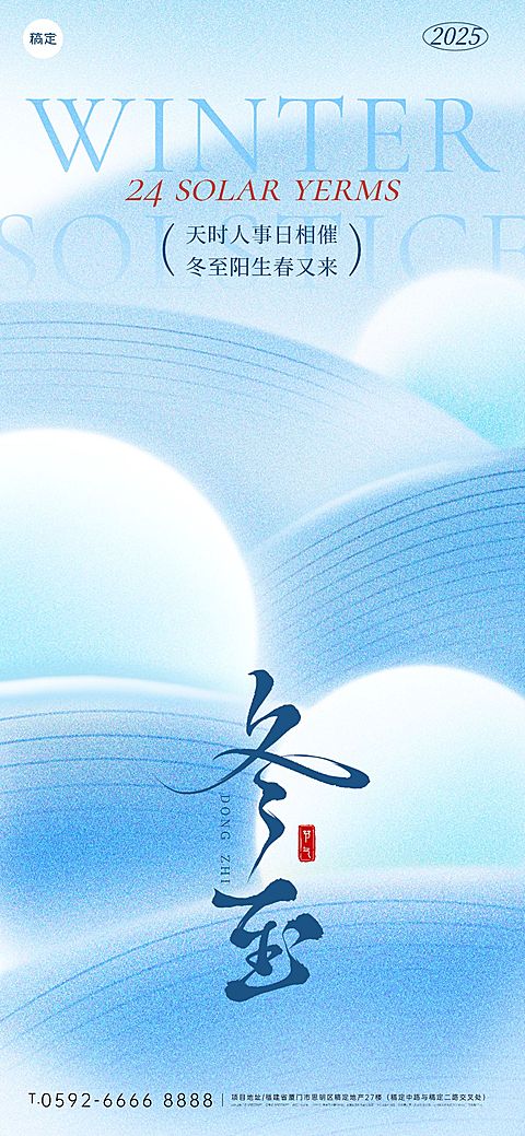 冬至弥散肌理光感饺子汤圆线条海报