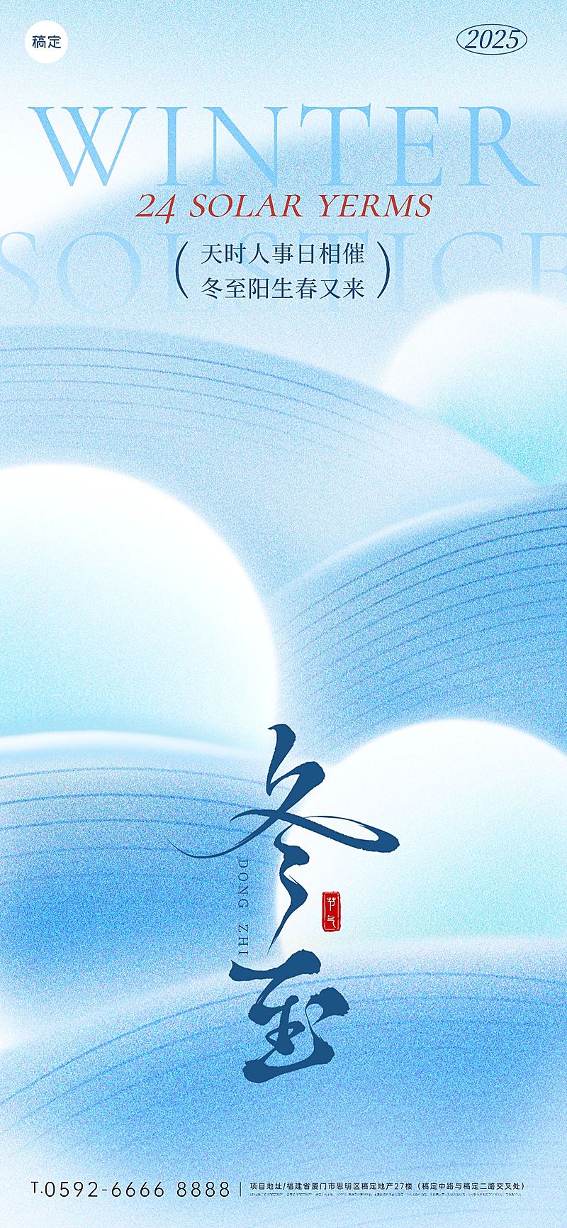 冬至弥散肌理光感饺子汤圆线条海报