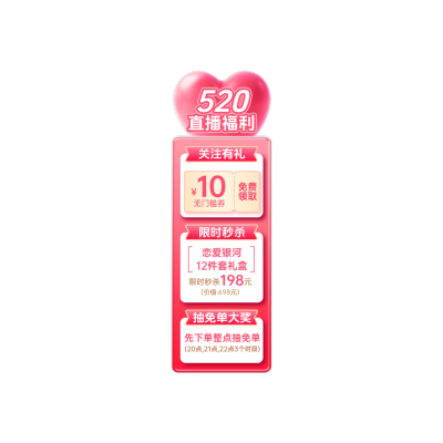 520情人节商品零售直播间装修温馨感直播装修套装竖版贴片AIGC