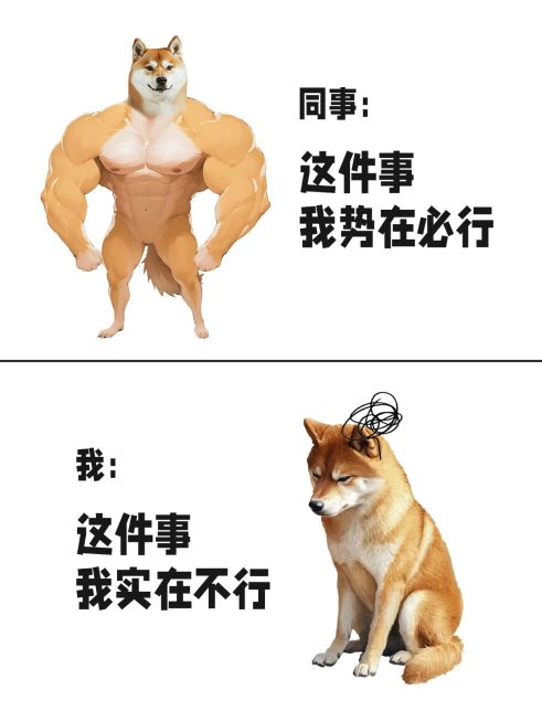 爆款趣味对比梗图小红书封面aigc预览效果