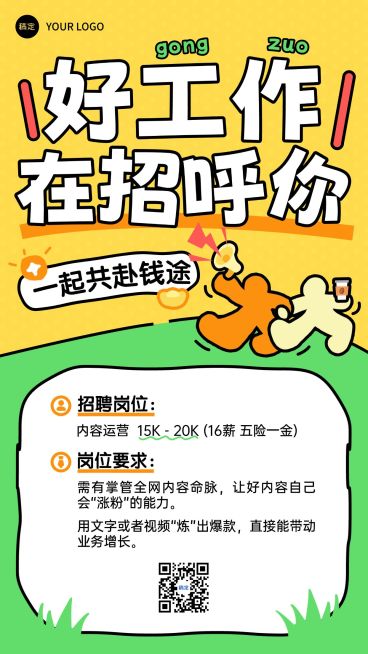 春季招聘企业春季人员招聘手机海报预览效果