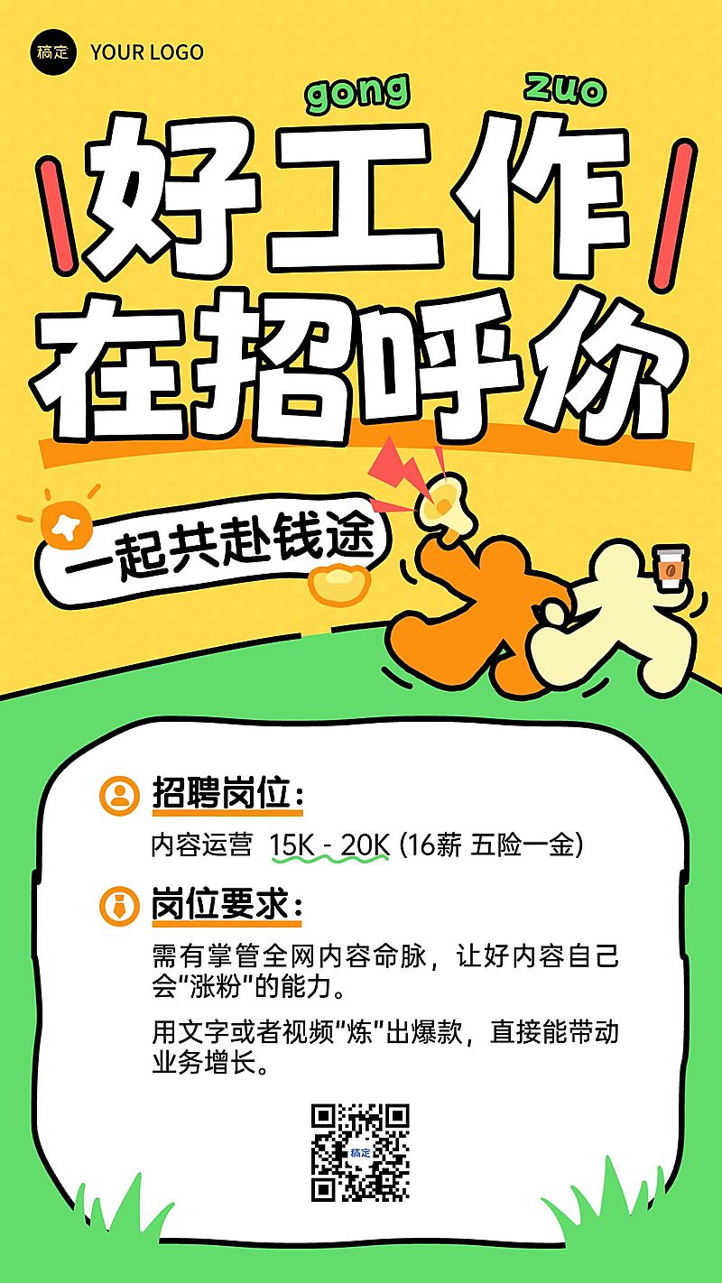 春季招聘企业春季人员招聘手机海报