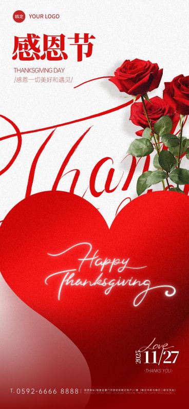 感恩节节日祝福浪漫感全屏竖版海报AIGC预览效果