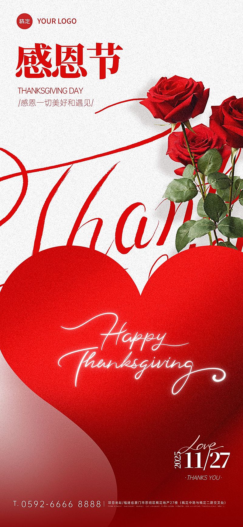 感恩节节日祝福浪漫感全屏竖版海报AIGC