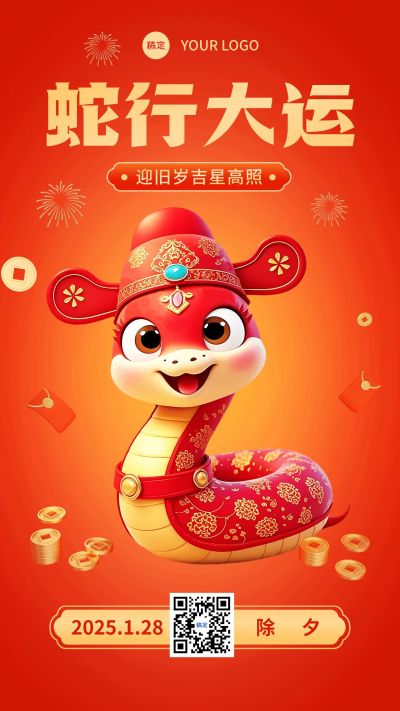 教育春节新年节日祝福除夕手机海报aigc