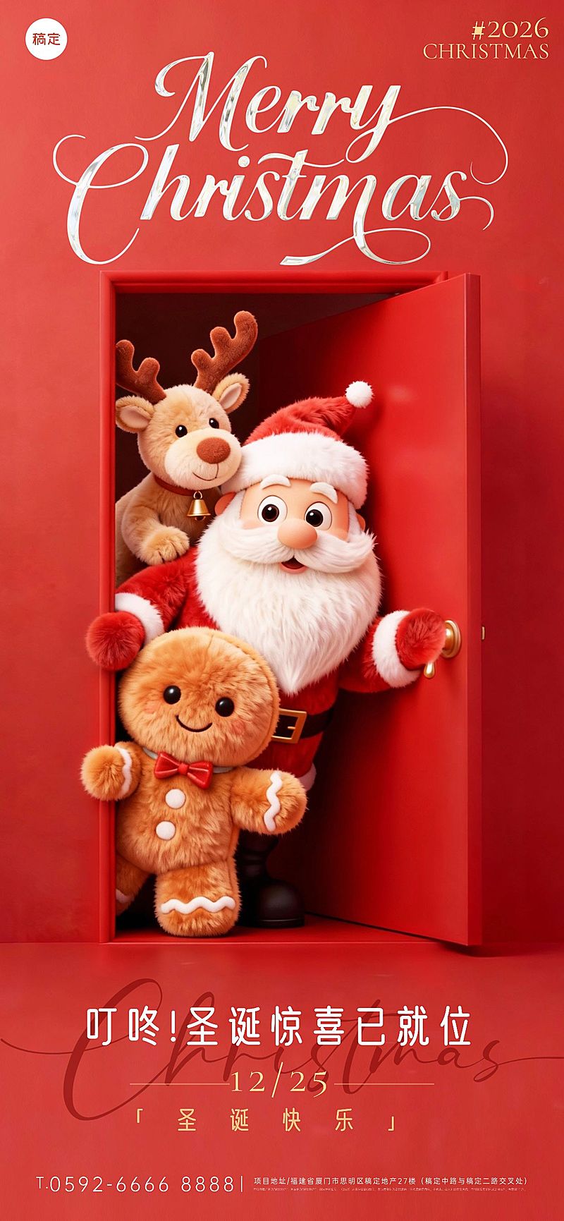 圣诞节日祝福卡通感圣诞老人开门通用全屏竖版海报