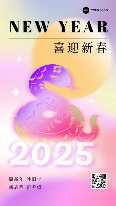 新年春节祝福手机海报